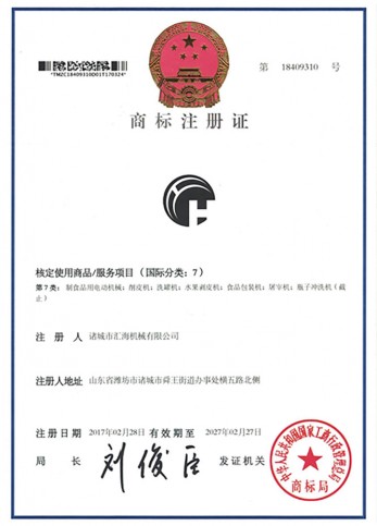 商標注冊證