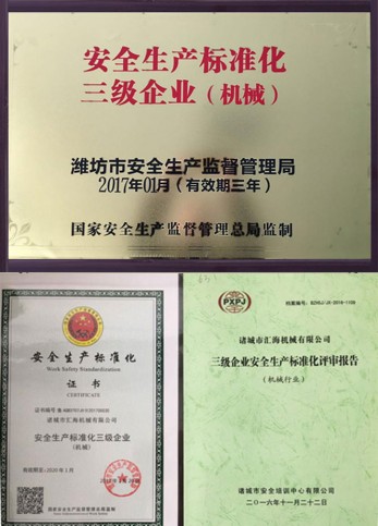 安 全生產證書